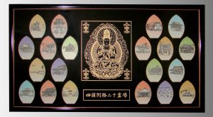 四国別格二十霊場　散華　額装